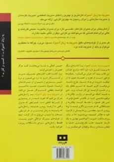 کتاب مدیریت به زبان آدمیزاد | باب نلسون - 1