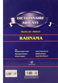 کتاب فرهنگ آریایی فرانسه به فارسی - رهنما - 1