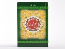 کتاب نهج البلاغه