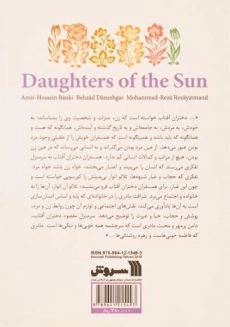 کتاب دختران آفتاب - امیرحسین بانکی - 1
