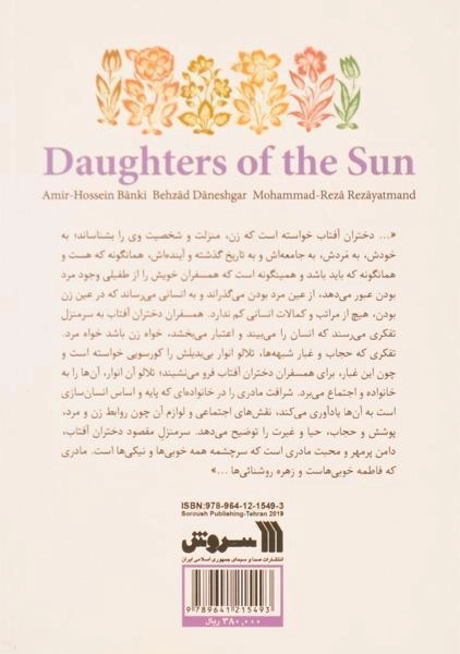 کتاب دختران آفتاب - امیرحسین بانکی - 1