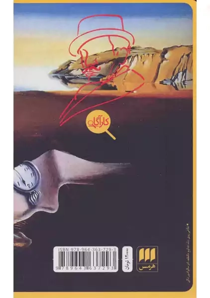 کتاب ساعت ها | آگاتا کریستی - 1