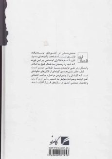 کتاب سرمایه داری خانوادگی: خاندان لاجوردی و لاجوردیان - 1