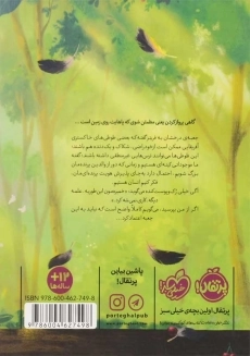 کتاب ساده، مثل پرواز | انتشارات پرتقال - 1