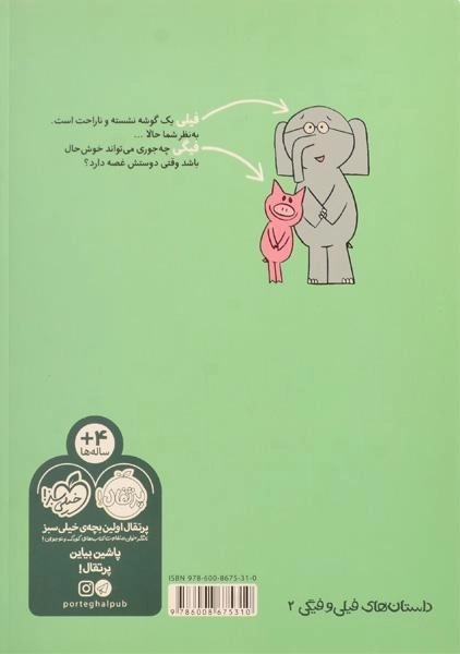 کتاب خوشحال شدی؟ (داستان های فیلی و فیگی) - 1