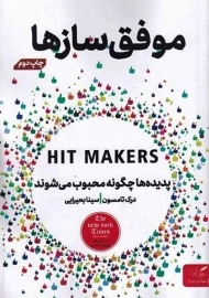 کتاب موفق سازها | درک تامسون