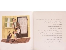 کتاب چارلی و موشی و بابابزرگ - 3