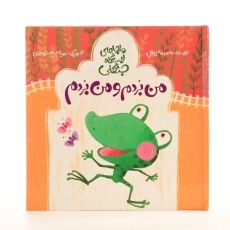 کتاب من بردم و من بردم - 2