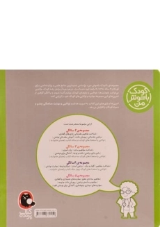 کتاب مهارت نوشتن 4 سالگی (کودک باهوش من) - 1