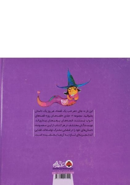 کتاب سیاره ی شگفت انگیز (قصه های روز) - 1