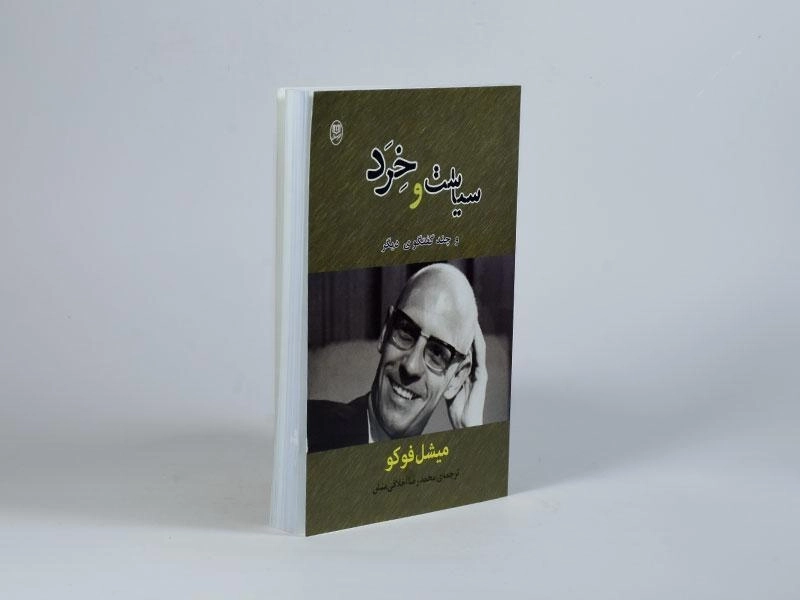 کتاب سیاست و خرد - میشل فوکو - 3