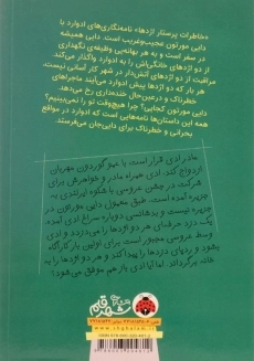 کتاب چگونه با اژدها کنار بیاییم 8 (پرستار اژدها کارآگاه می شود) - 1