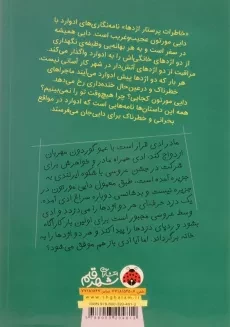 کتاب چگونه با اژدها کنار بیاییم 8 (پرستار اژدها کارآگاه می شود) - 1