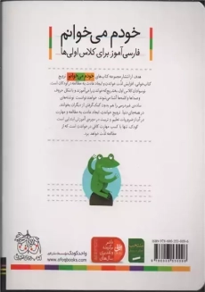 کتاب خودم می‌خوانم 25 (قوری) | نشر افق - 1