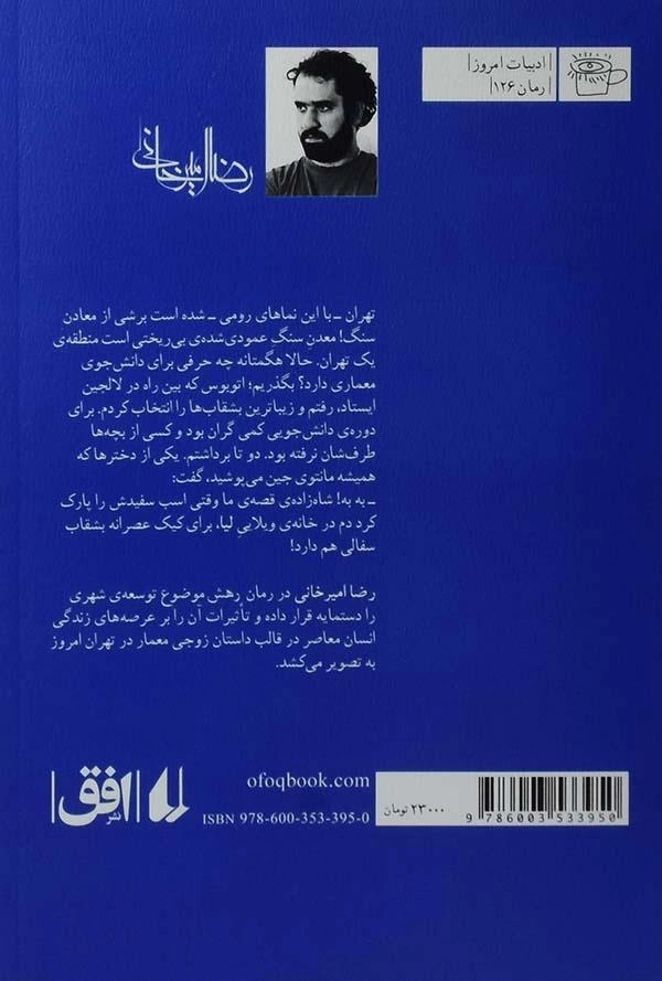 کتاب رهش - رضا امیرخانی - 1