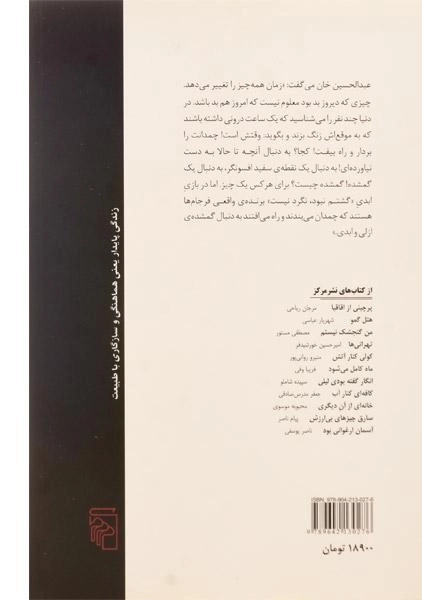 کتاب پایان یک مرد - فریبا کلهر - 1