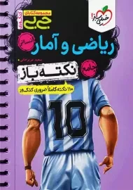 کتاب جی بی ریاضی و آمار انسانی کنکوری | خیلی سبز