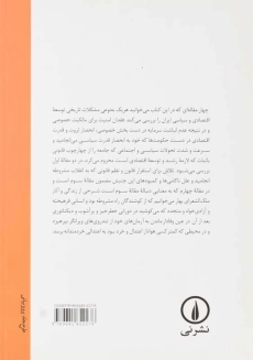 کتاب ایران، جامعه کوتاه مدت و 3 مقاله دیگر - 1