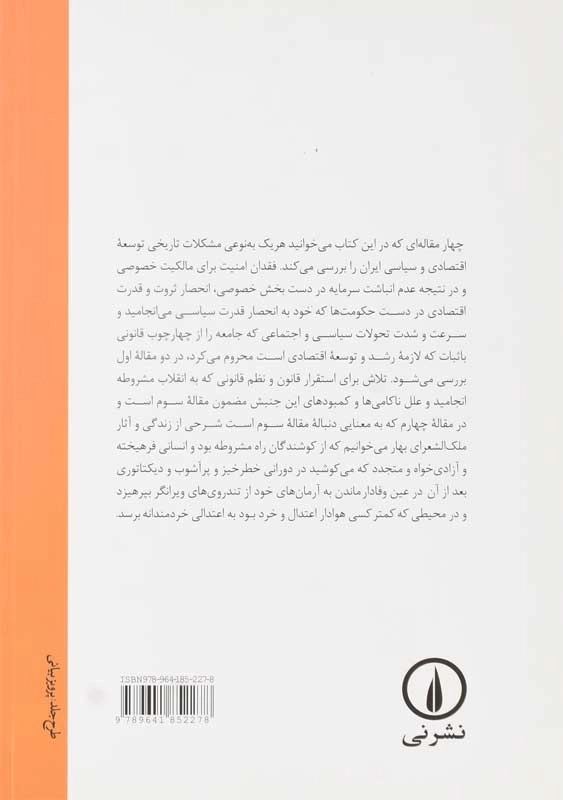 کتاب ایران، جامعه کوتاه مدت و 3 مقاله دیگر - 1