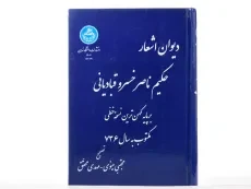 کتاب دیوان اشعار حکیم ناصر خسرو قبادیانی - 2