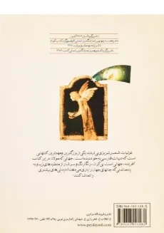 کتاب غزلیات شیرین شمس تبریزی - 1