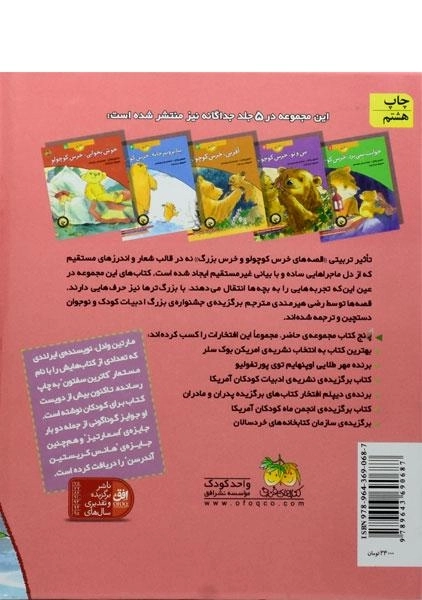 کتاب مجموعه ی پنج جلدی قصه های خرس کوچولو و خرس بزرگ - افق (جلد سخت) - 1