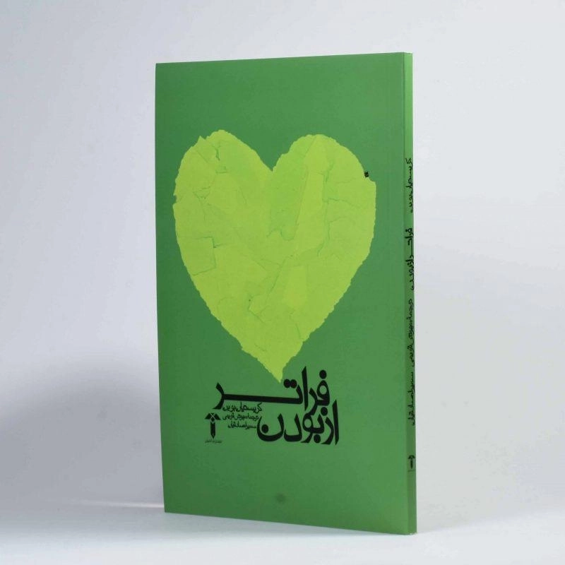 کتاب فراتر از بودن | کریستیان بوبن - 2