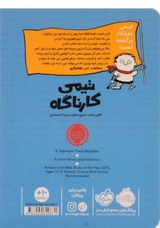 کتاب تیمی کارناگاه 2 (رقابت خفن) - 1