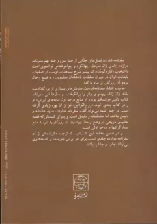 کتاب سفرهای ژان شاردن به ایران - 1