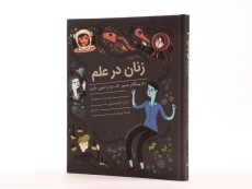 کتاب زنان در علم - 2