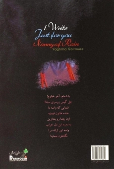 کتاب تنها برای تو می نویسم بی بی باران - یغما گلرویی - 1