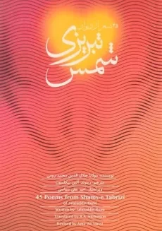 کتاب 45 شعر از دیوان شمس تبریزی
