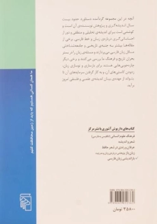 کتاب بازاندیشی زبان فارسی | داریوش آشوری - 1