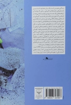 کتاب زندگی همین است - اکبریانی - 1