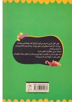 کتاب بزی پرستار و نقشه شیطانی - آفرینگان - 1