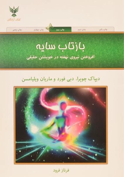 کتاب بازتاب سایه - 0