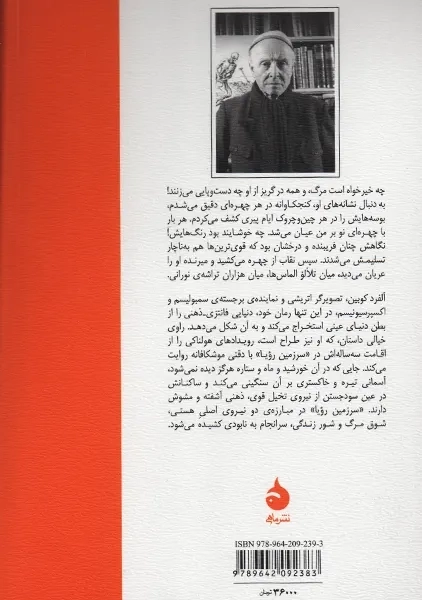 کتاب سوی دیگر | نشر ماهی - 1