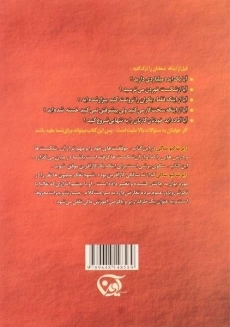 کتاب توصیه های پدر پولدار قبل از ترک شغلتان - 1