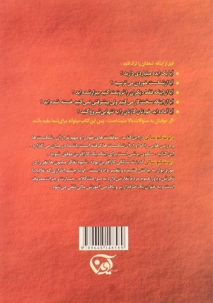 کتاب توصیه های پدر پولدار قبل از ترک شغلتان - 1