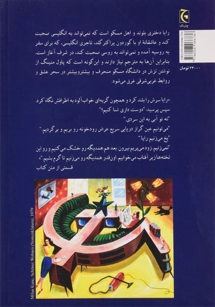 کتاب مترجم روسی - مایکل فرین - 1