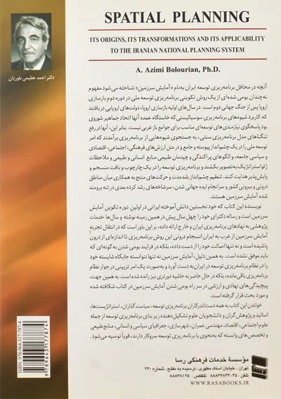 کتاب مفهوم آمایش سرزمین | احمد عظیمی بلوریان - 1