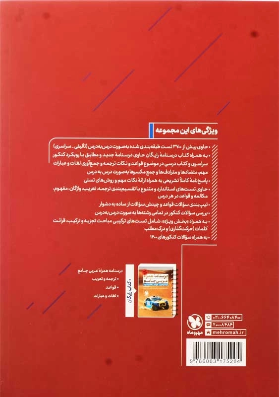 کتاب عربی جامع مهروماه - 2