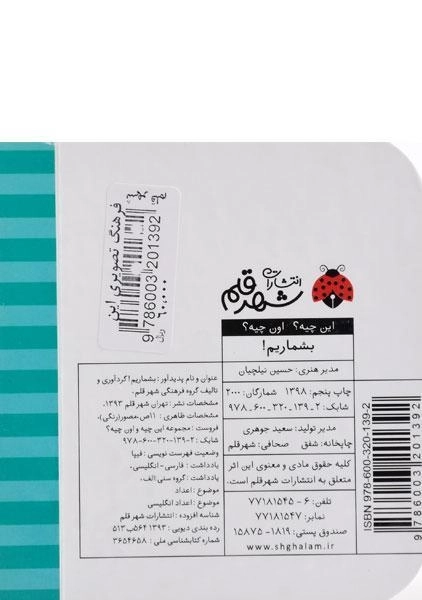 کتاب بشماریم! (این چیه؟ اون چیه؟) - 1