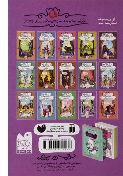 کتاب شاه لیر (داستان های شکسپیر) - 1