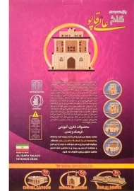 پازل سه بعدی کاخ عالی قاپو - فرهنگ و تمدن