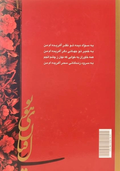 کتاب کلیات اشعار فاسی مولانا اقبال لاهوری - 1