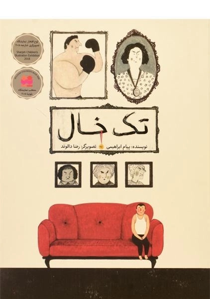 کتاب تک خال