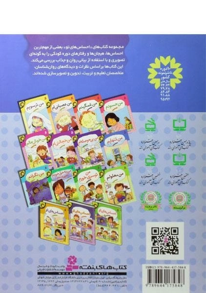 کتاب من تنهایم (احساس های تو 8) - 1