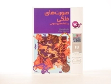 کتاب صورت های فلکی و نشانه های نجومی (چرا و چگونه 17) - 1