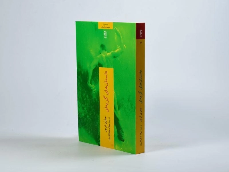 کتاب داستان های گربه ای - جفری آرچر - 2